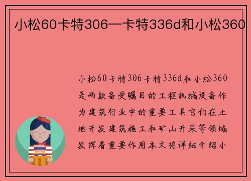 小松60卡特306—卡特336d和小松360