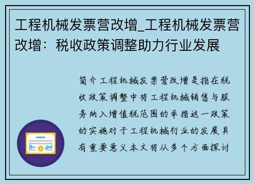 工程机械发票营改增_工程机械发票营改增：税收政策调整助力行业发展