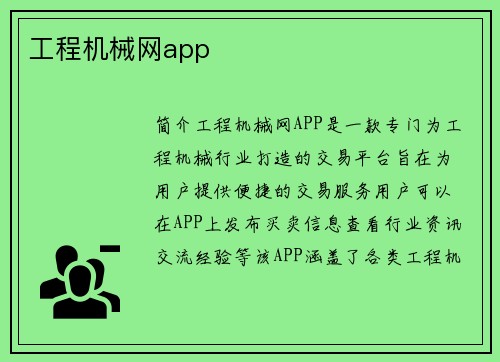 工程机械网app