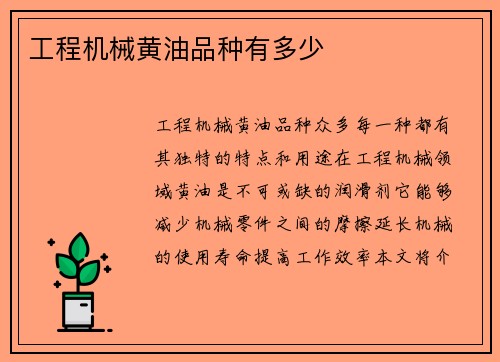 工程机械黄油品种有多少