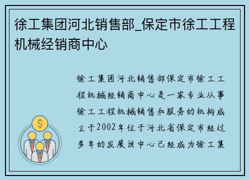 徐工集团河北销售部_保定市徐工工程机械经销商中心