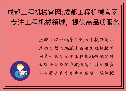 成都工程机械官网;成都工程机械官网-专注工程机械领域，提供高品质服务
