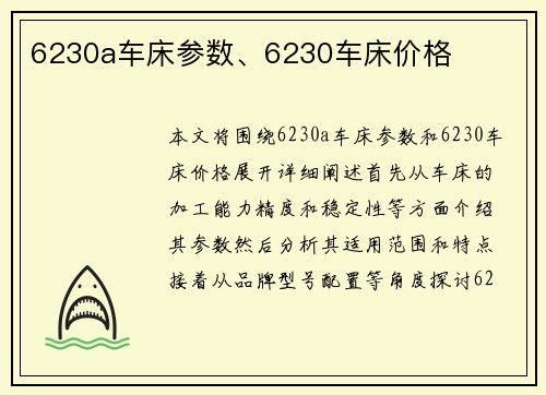 6230a车床参数、6230车床价格