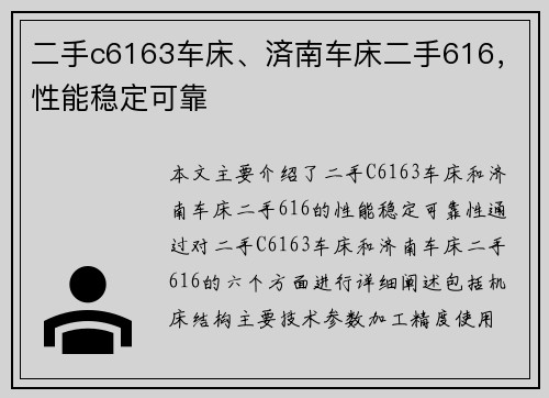 二手c6163车床、済南车床二手616，性能稳定可靠