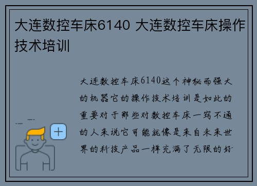 大连数控车床6140 大连数控车床操作技术培训