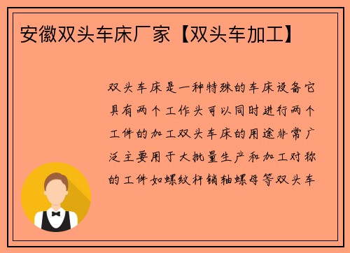 安徽双头车床厂家【双头车加工】